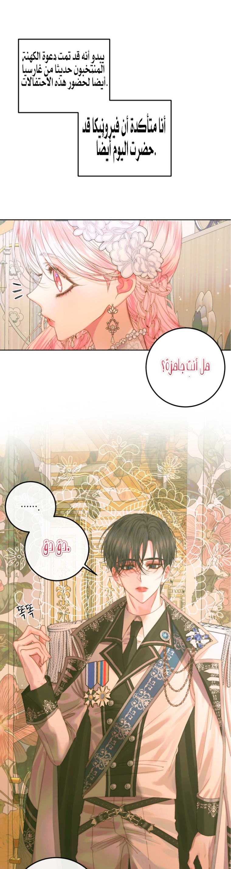 The Siren: Becoming the Villain's Family: Chapter 66 - Page 17