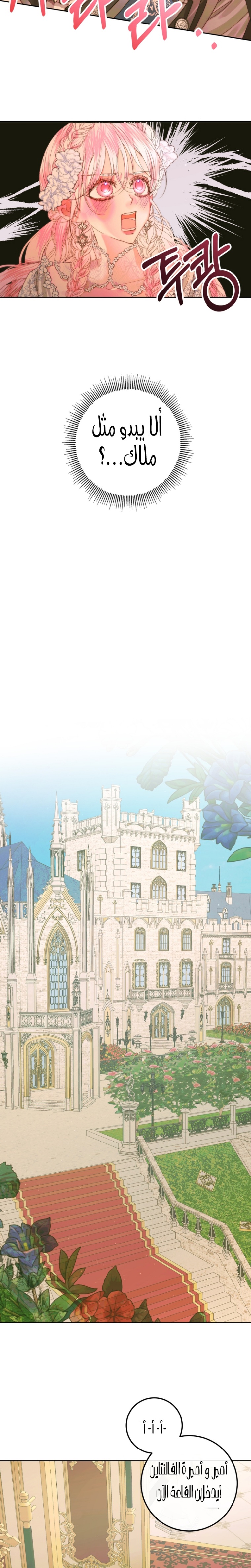 The Siren: Becoming the Villain's Family: Chapter 66 - Page 20