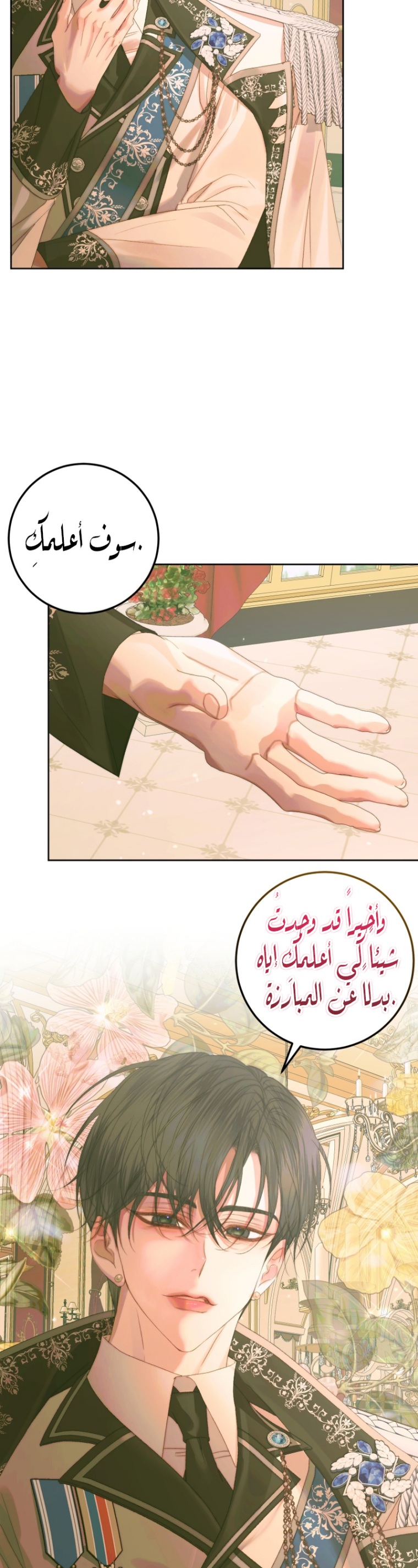 The Siren: Becoming the Villain's Family: Chapter 66 - Page 27