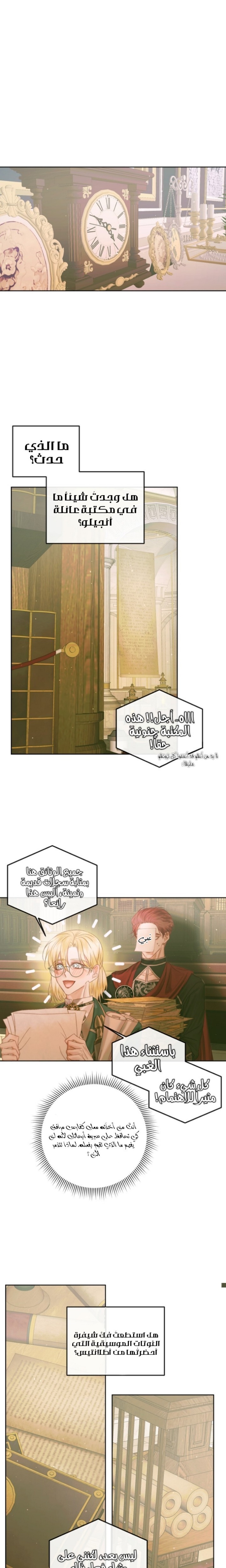 The Siren: Becoming the Villain's Family: Chapter 67 - Page 11