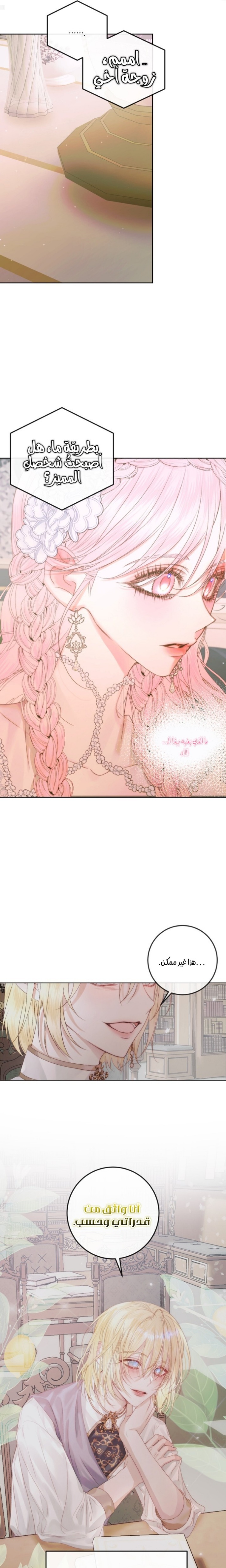 The Siren: Becoming the Villain's Family: Chapter 67 - Page 14
