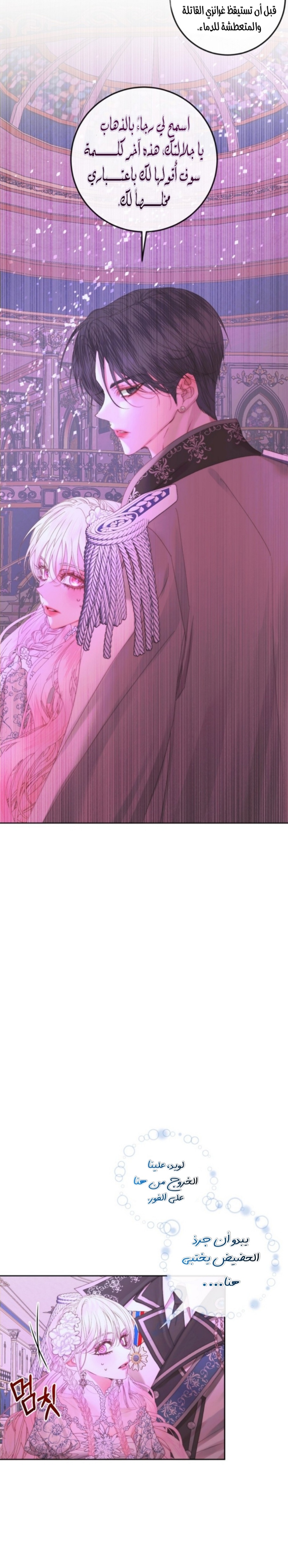 The Siren: Becoming the Villain's Family: Chapter 68 - Page 15