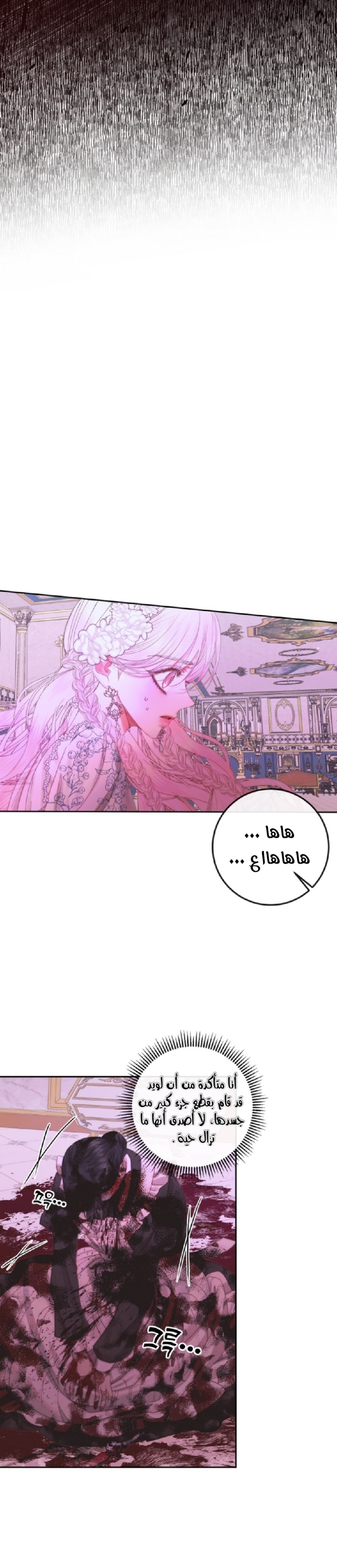 The Siren: Becoming the Villain's Family: Chapter 68 - Page 19