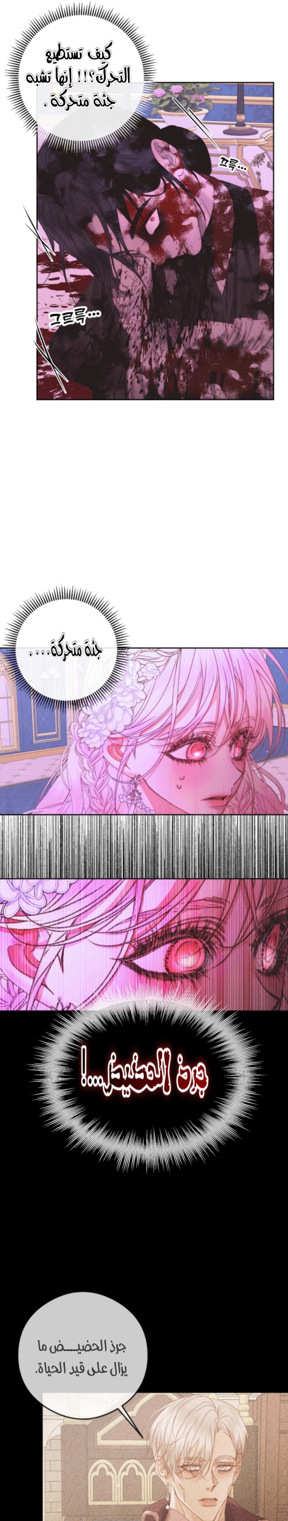 The Siren: Becoming the Villain's Family: Chapter 68 - Page 20