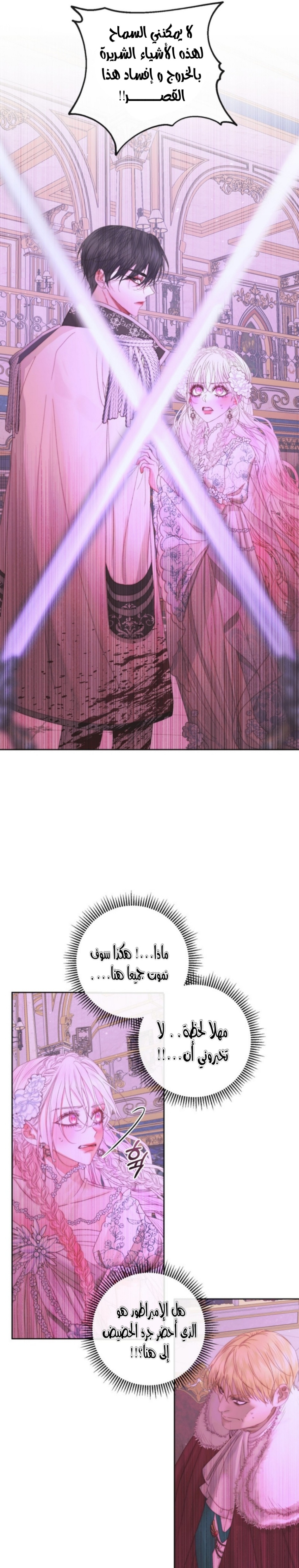 The Siren: Becoming the Villain's Family: Chapter 68 - Page 23