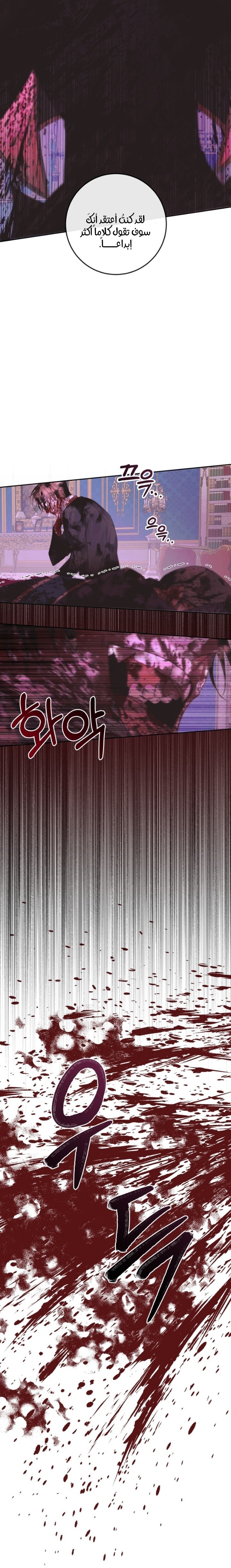 The Siren: Becoming the Villain's Family: Chapter 69 - Page 9