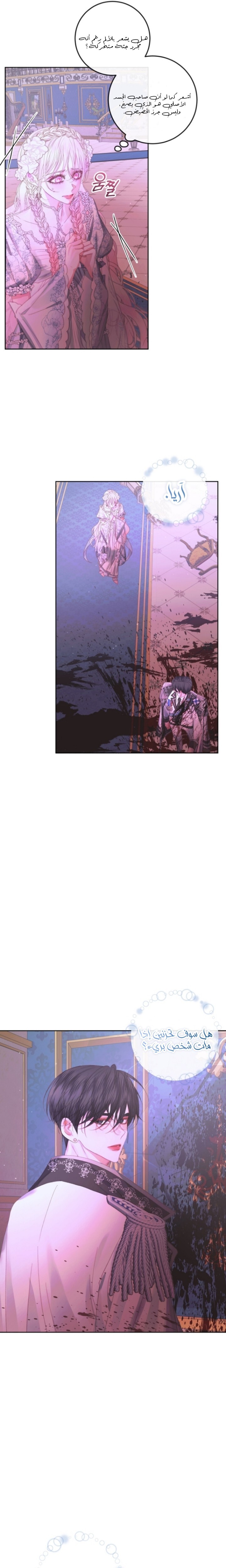 The Siren: Becoming the Villain's Family: Chapter 69 - Page 13