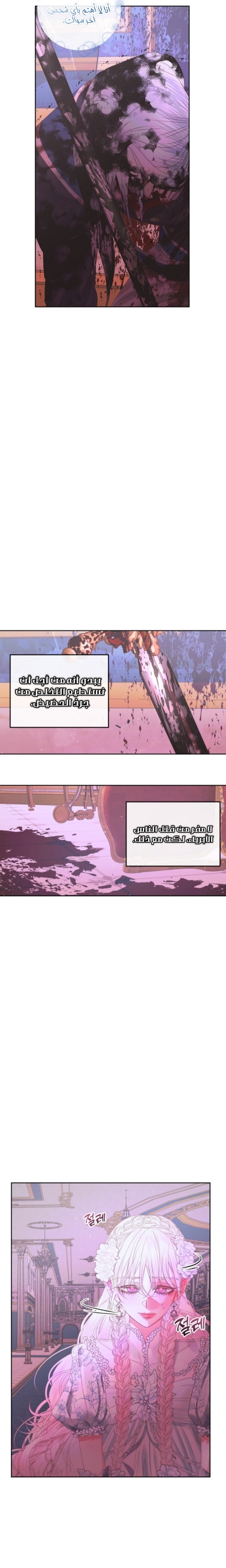 The Siren: Becoming the Villain's Family: Chapter 69 - Page 14