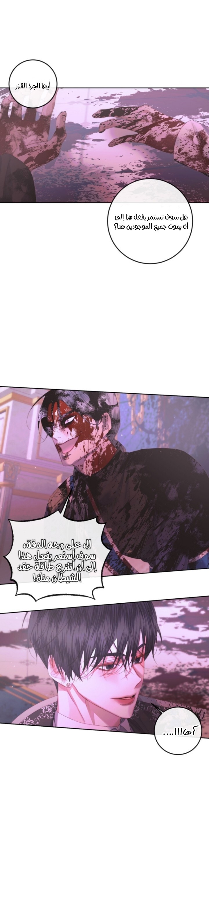 The Siren: Becoming the Villain's Family: Chapter 69 - Page 15
