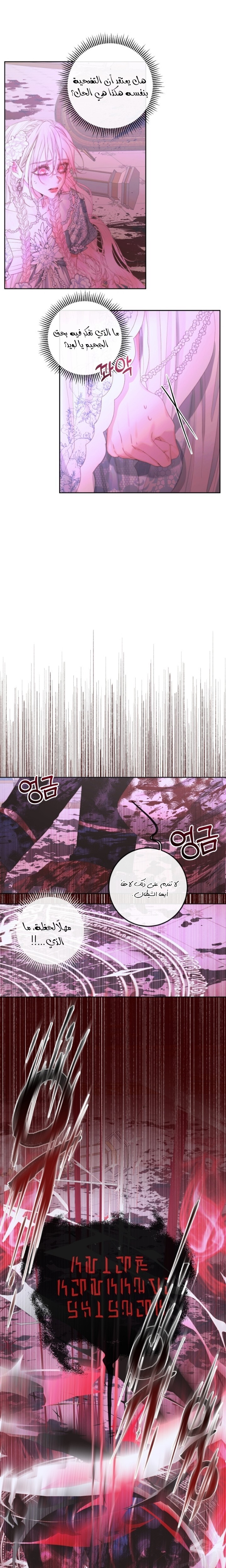 The Siren: Becoming the Villain's Family: Chapter 69 - Page 19
