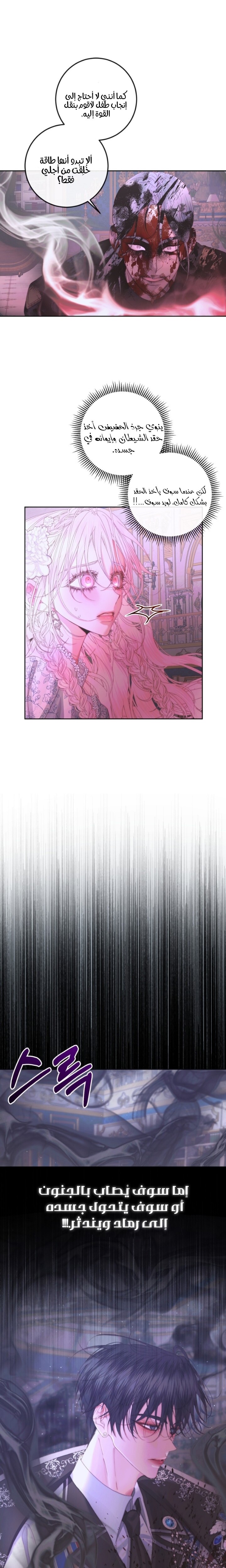 The Siren: Becoming the Villain's Family: Chapter 69 - Page 22