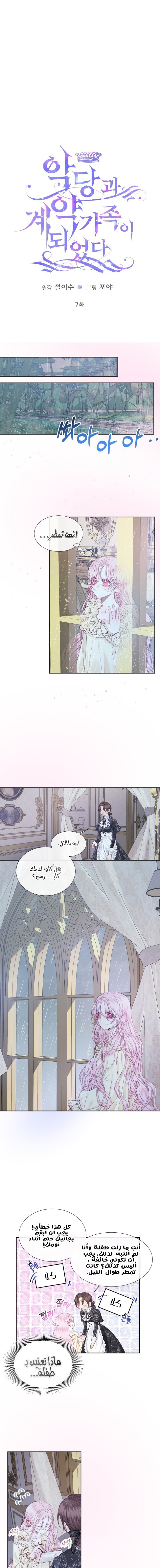 The Siren: Becoming the Villain's Family: Chapter 7 - Page 4