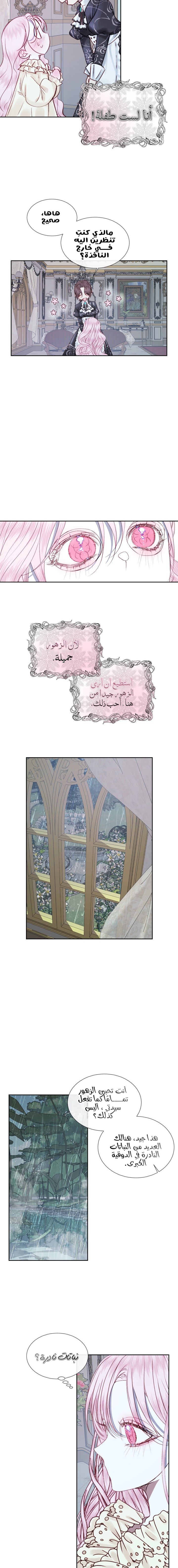 The Siren: Becoming the Villain's Family: Chapter 7 - Page 6