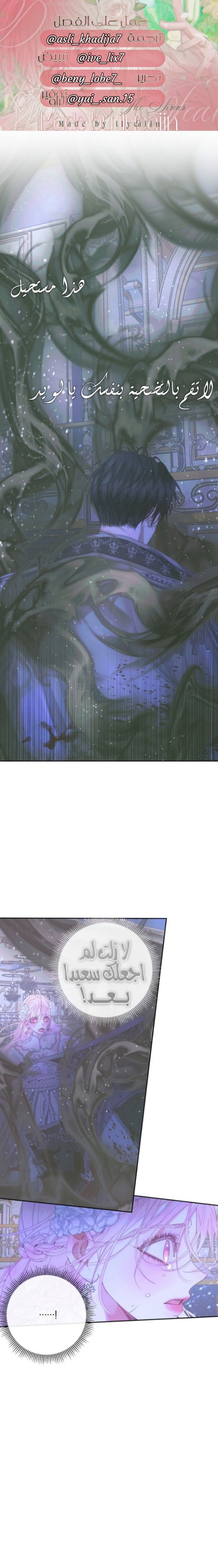 The Siren: Becoming the Villain's Family: Chapter 70 - Page 2