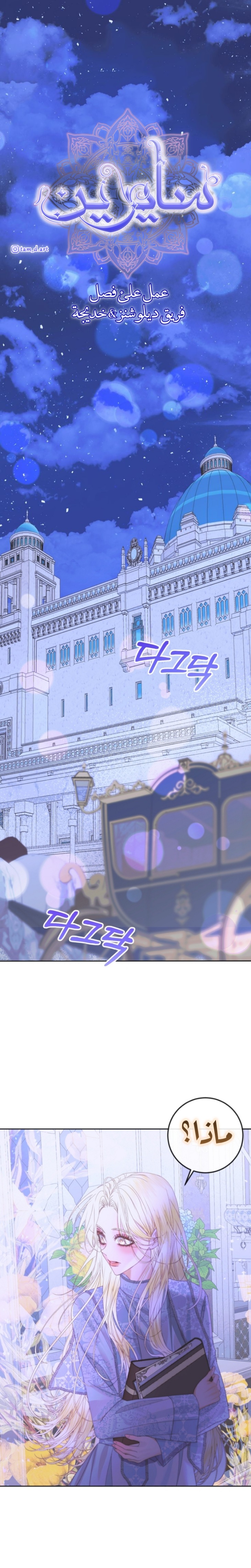 The Siren: Becoming the Villain's Family: Chapter 70 - Page 13