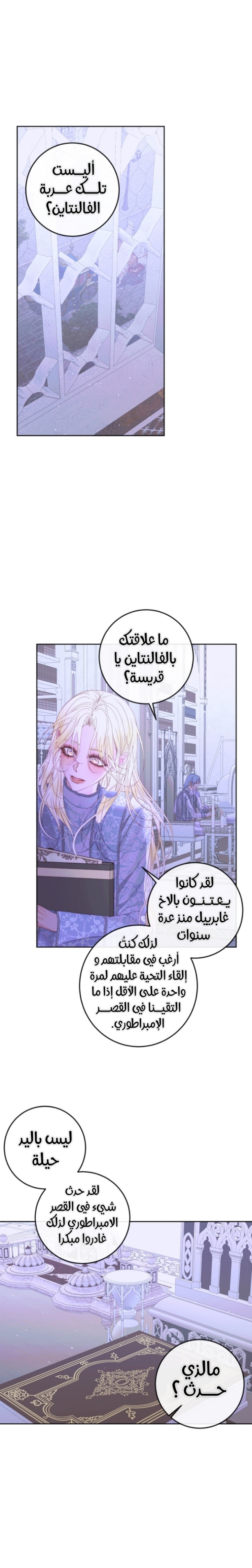 The Siren: Becoming the Villain's Family: Chapter 70 - Page 14