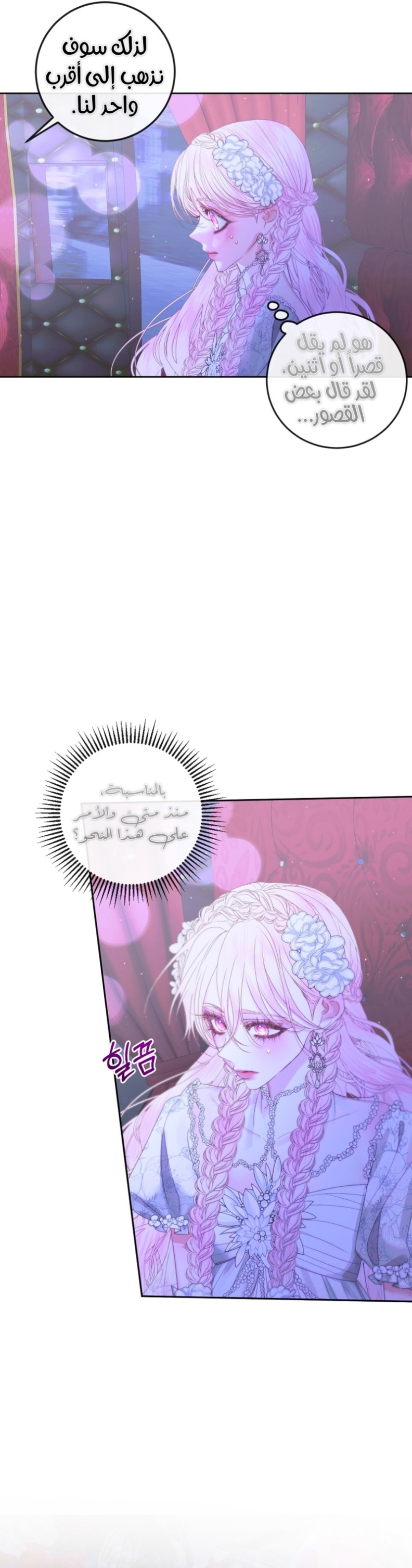 The Siren: Becoming the Villain's Family: Chapter 70 - Page 18