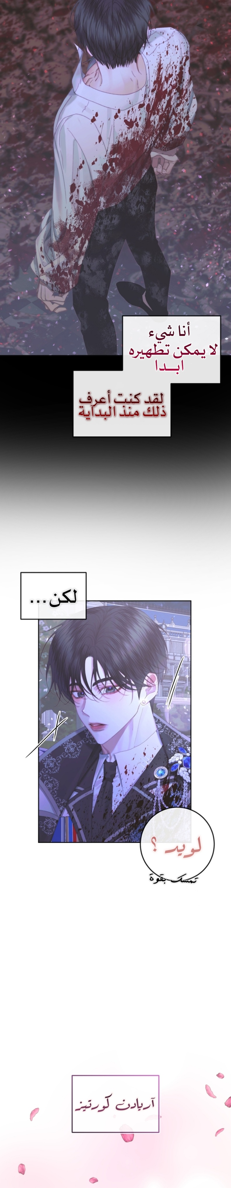 The Siren: Becoming the Villain's Family: Chapter 70 - Page 24