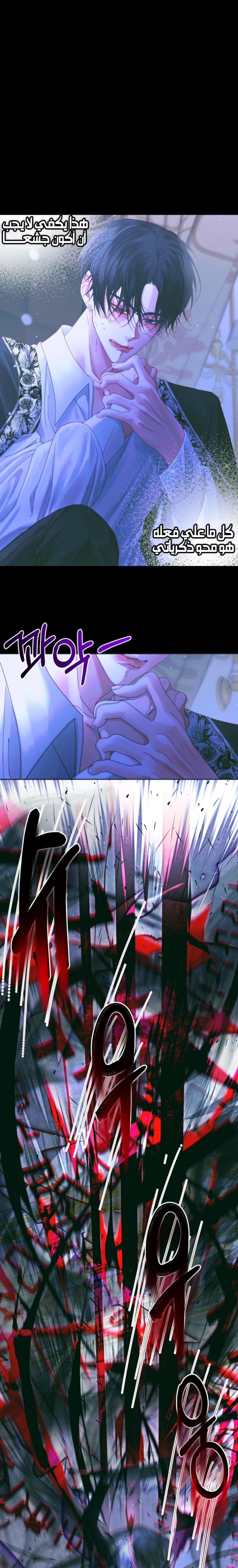 The Siren: Becoming the Villain's Family: Chapter 71 - Page 4