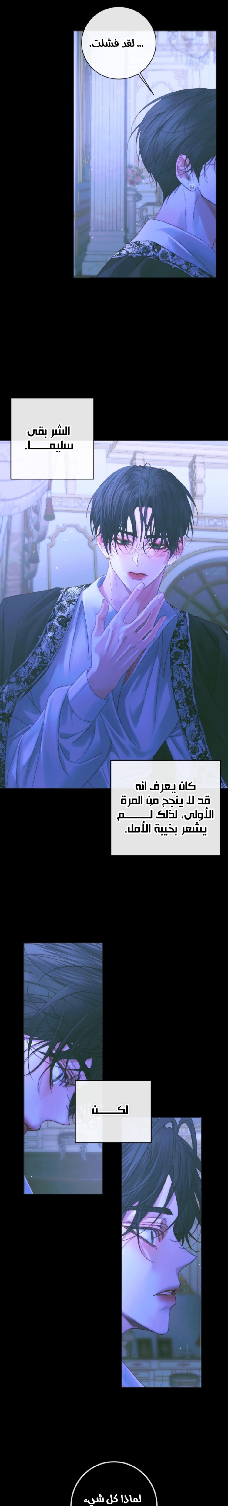 The Siren: Becoming the Villain's Family: Chapter 71 - Page 7