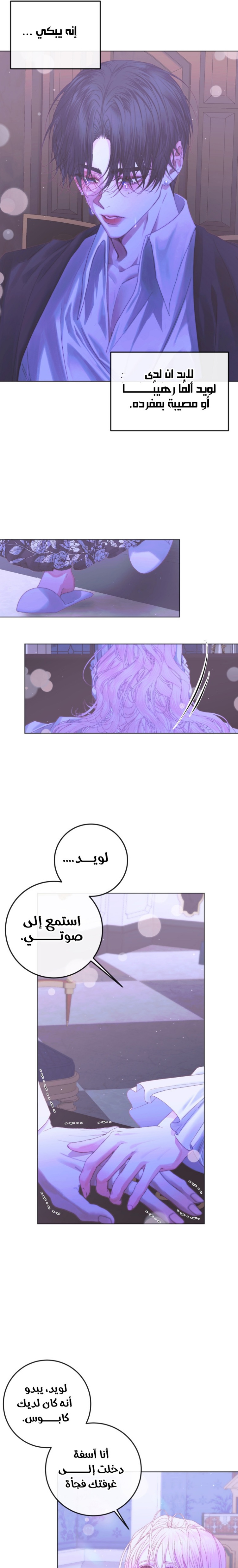 The Siren: Becoming the Villain's Family: Chapter 71 - Page 16
