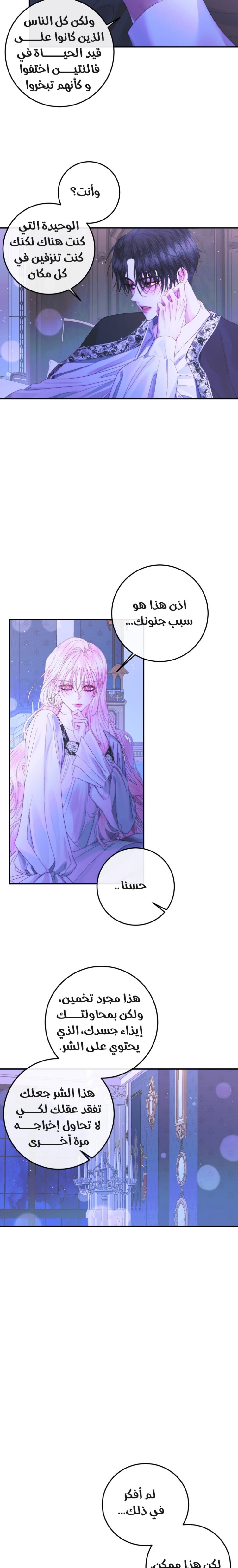 The Siren: Becoming the Villain's Family: Chapter 72 - Page 5