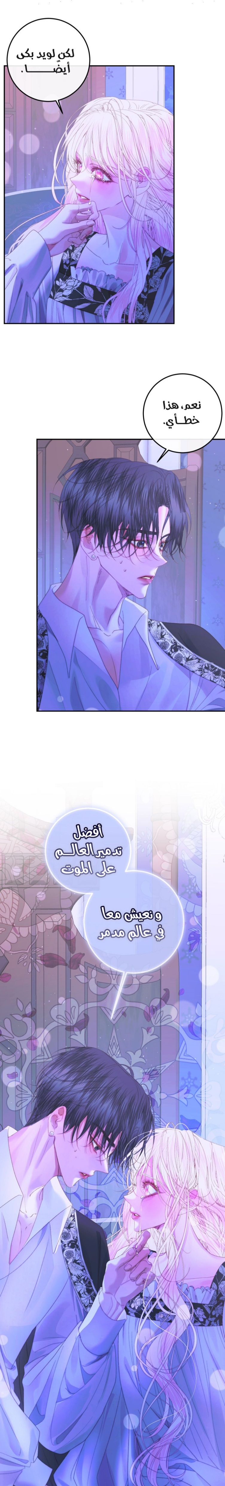 The Siren: Becoming the Villain's Family: Chapter 72 - Page 10