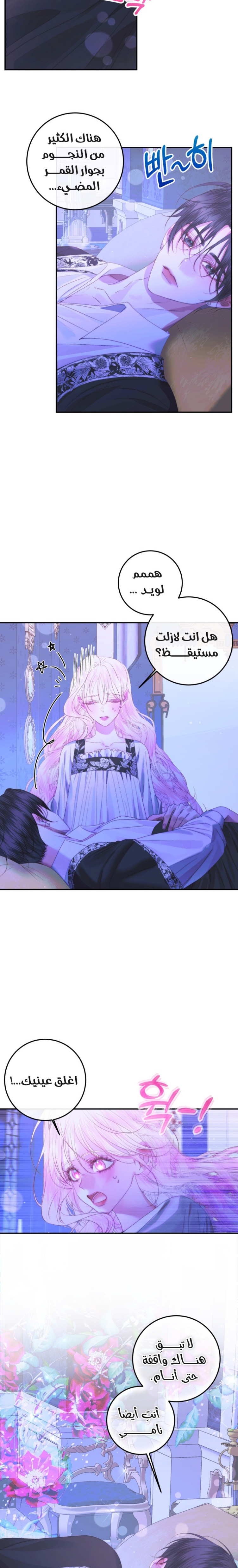 The Siren: Becoming the Villain's Family: Chapter 72 - Page 14