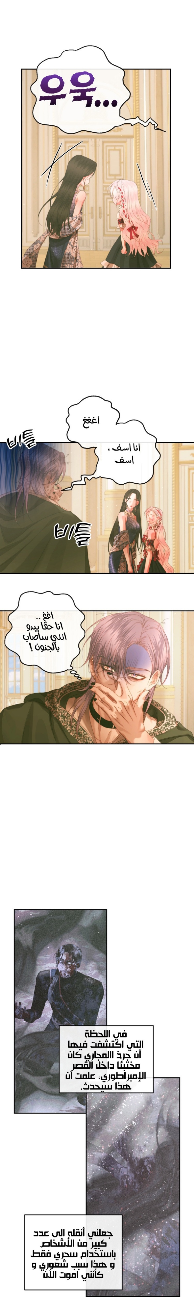 The Siren: Becoming the Villain's Family: Chapter 73 - Page 18