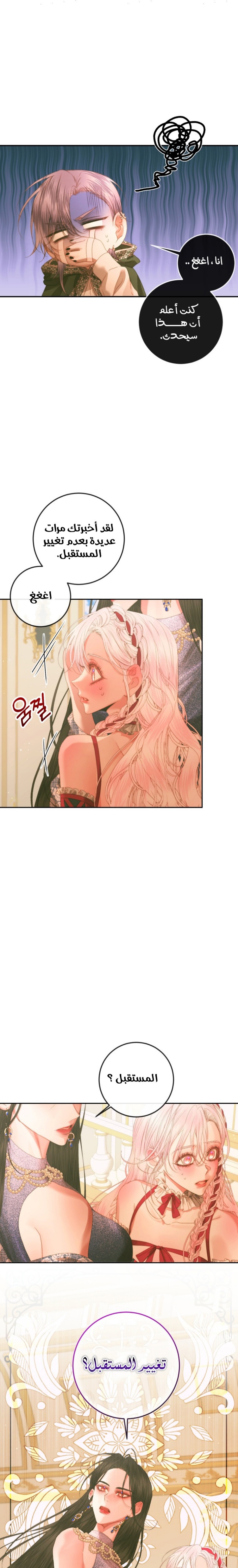 The Siren: Becoming the Villain's Family: Chapter 73 - Page 19