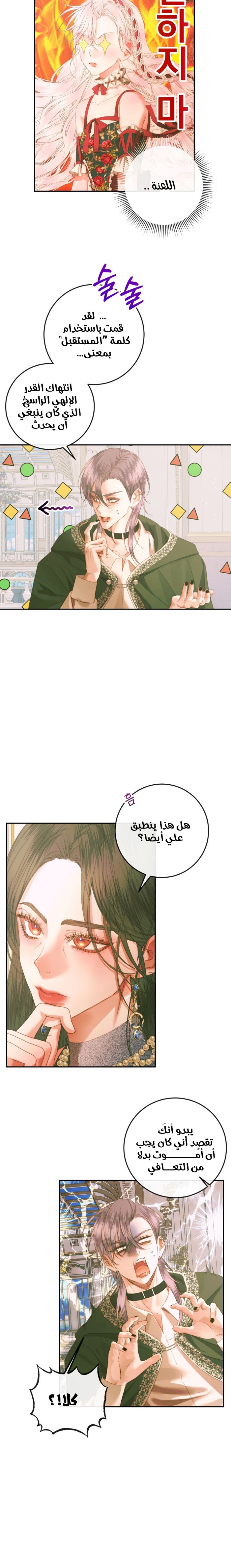 The Siren: Becoming the Villain's Family: Chapter 74 - Page 3