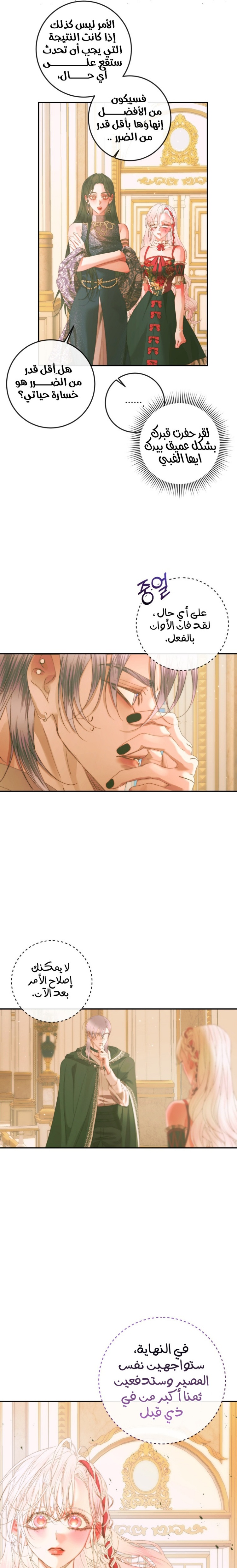 The Siren: Becoming the Villain's Family: Chapter 74 - Page 4