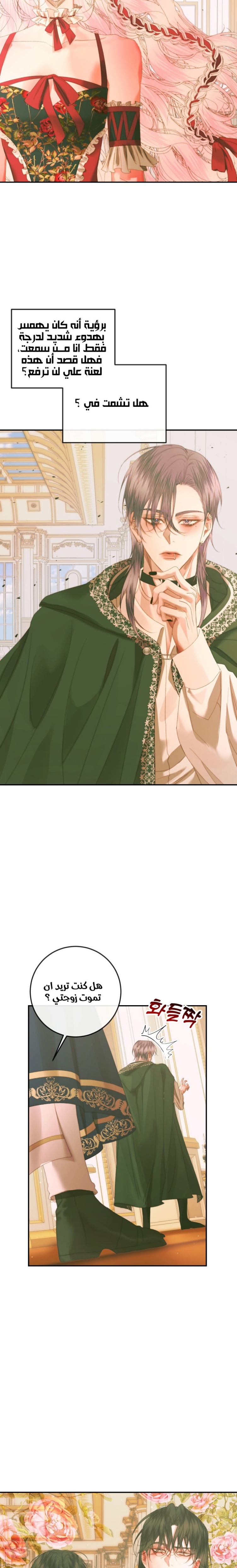 The Siren: Becoming the Villain's Family: Chapter 74 - Page 5