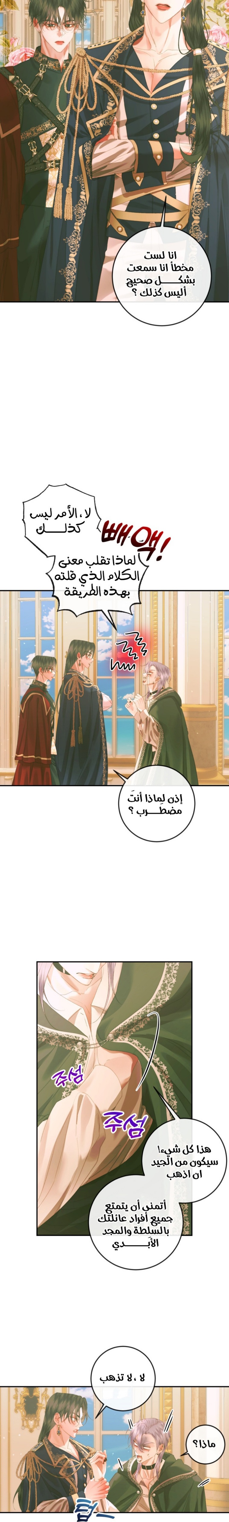 The Siren: Becoming the Villain's Family: Chapter 74 - Page 6