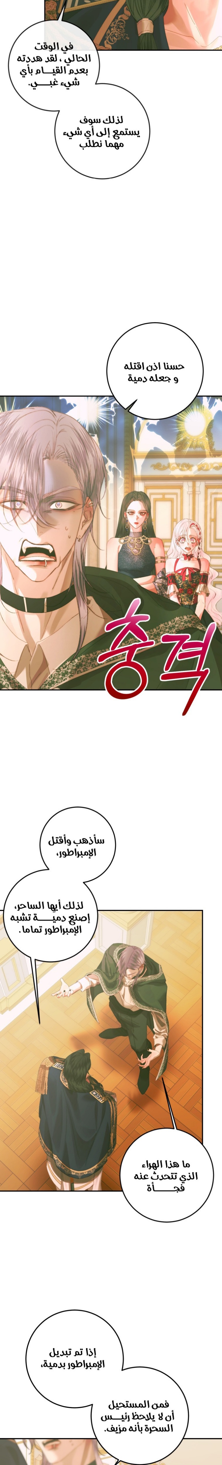 The Siren: Becoming the Villain's Family: Chapter 74 - Page 8