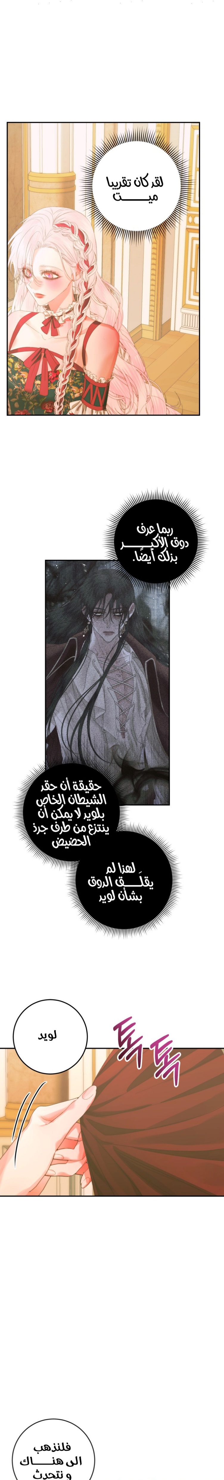 The Siren: Becoming the Villain's Family: Chapter 74 - Page 10