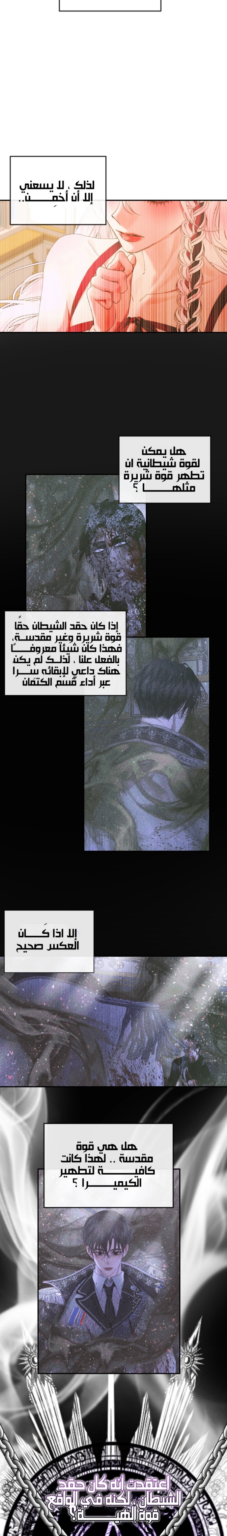 The Siren: Becoming the Villain's Family: Chapter 74 - Page 14