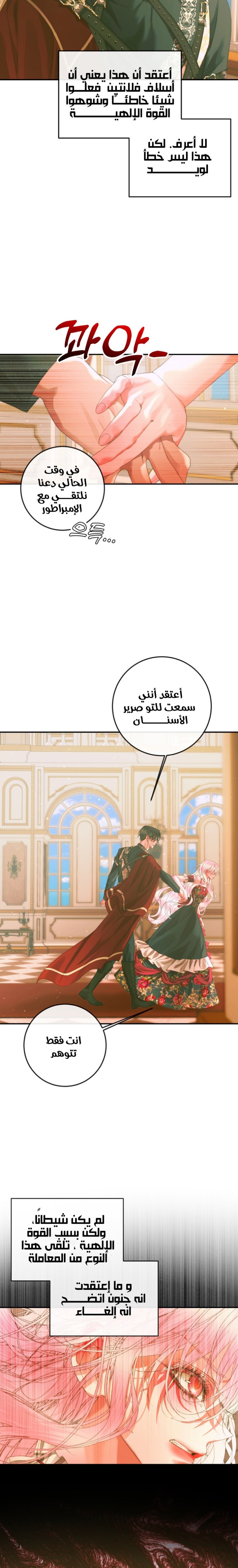 The Siren: Becoming the Villain's Family: Chapter 74 - Page 20