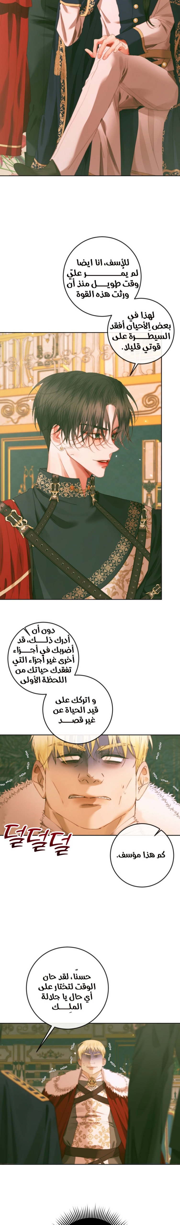 The Siren: Becoming the Villain's Family: Chapter 75 - Page 2