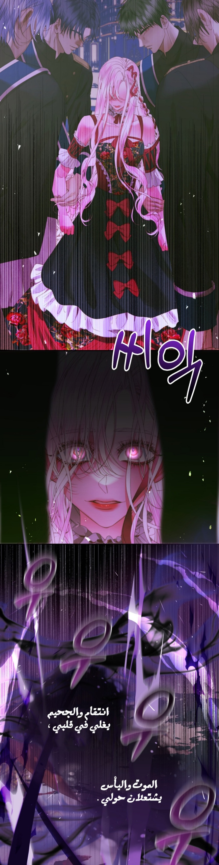 The Siren: Becoming the Villain's Family: Chapter 75 - Page 15