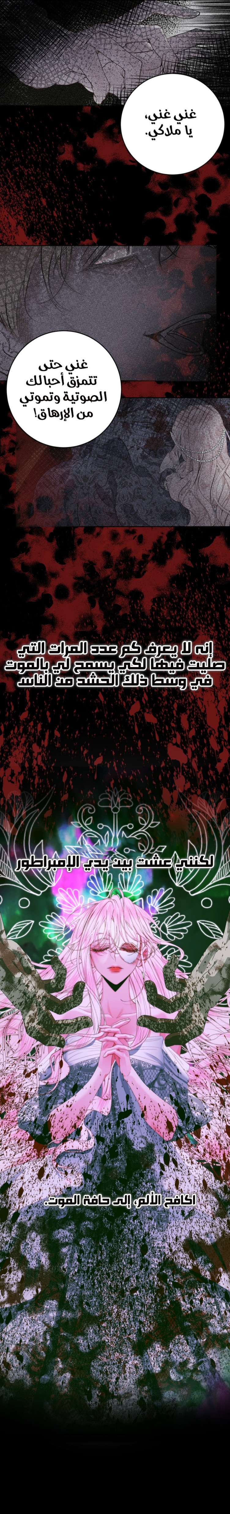The Siren: Becoming the Villain's Family: Chapter 75 - Page 19