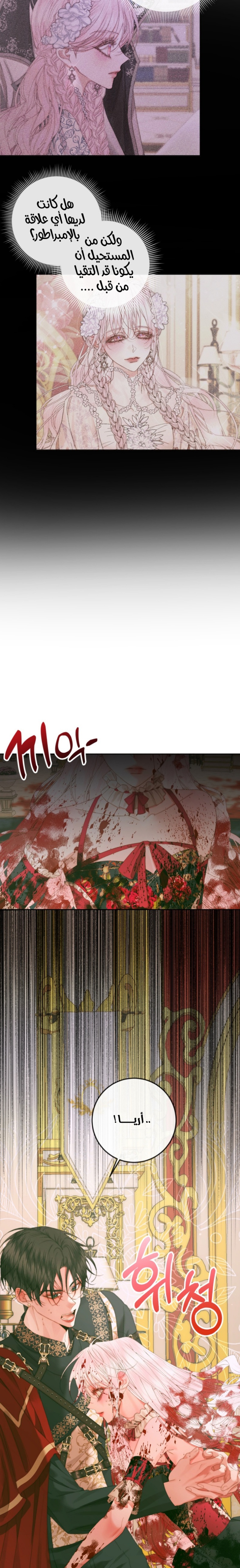 The Siren: Becoming the Villain's Family: Chapter 76 - Page 2