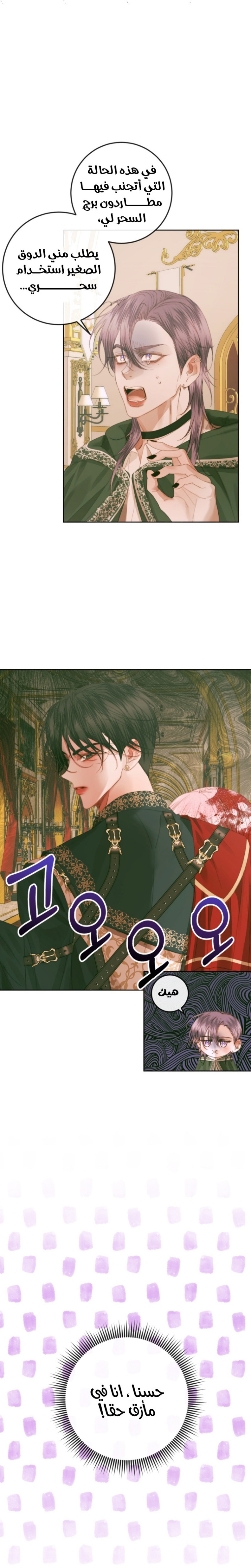 The Siren: Becoming the Villain's Family: Chapter 76 - Page 4