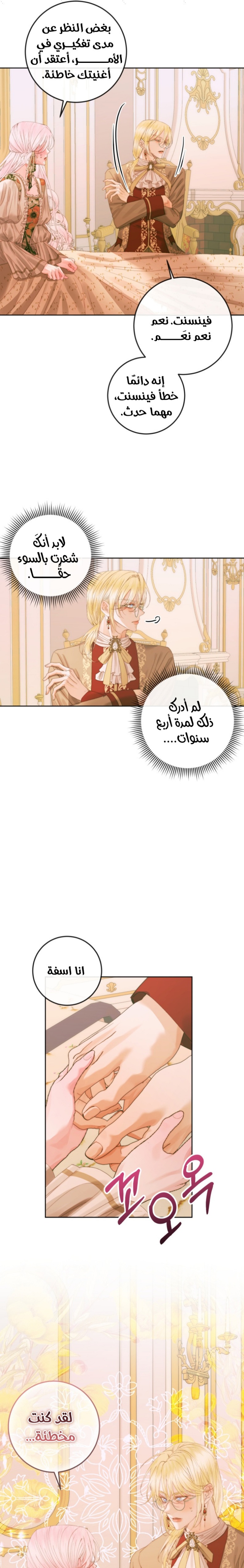 The Siren: Becoming the Villain's Family: Chapter 76 - Page 7