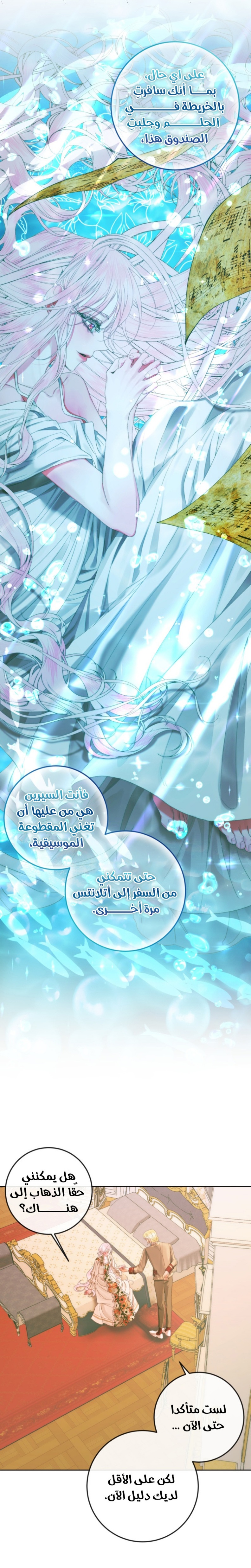 The Siren: Becoming the Villain's Family: Chapter 76 - Page 13