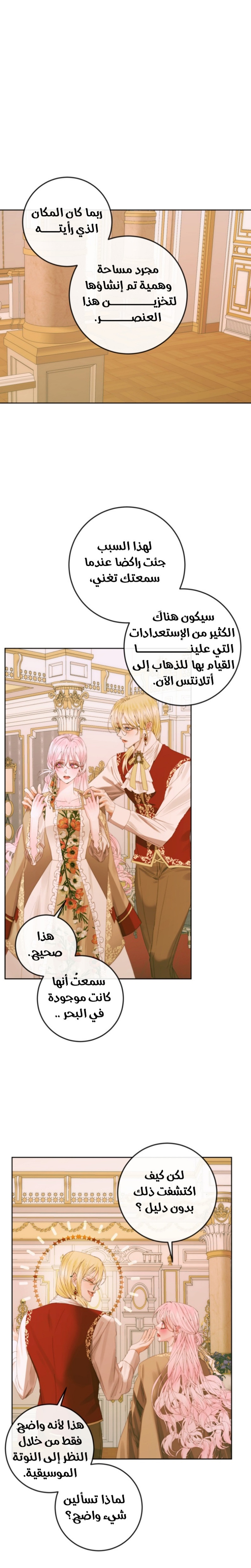 The Siren: Becoming the Villain's Family: Chapter 76 - Page 14