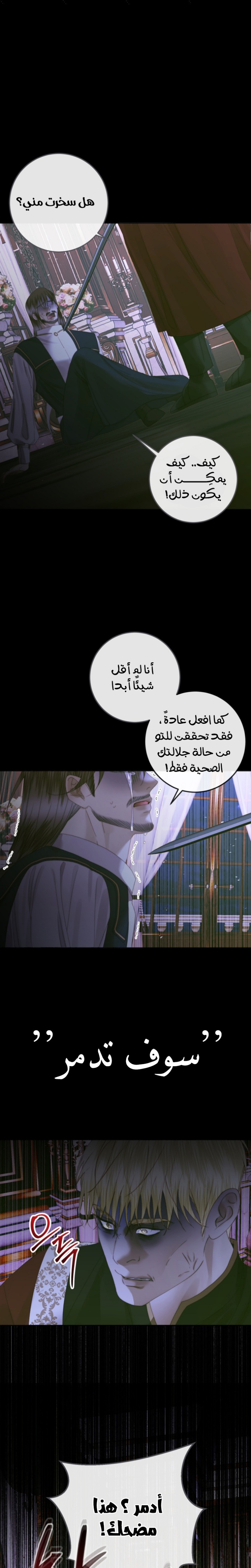 The Siren: Becoming the Villain's Family: Chapter 76 - Page 20