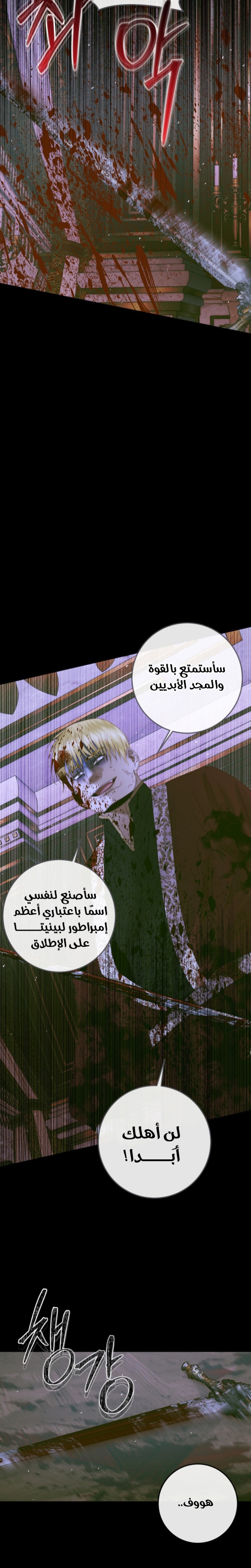 The Siren: Becoming the Villain's Family: Chapter 76 - Page 21