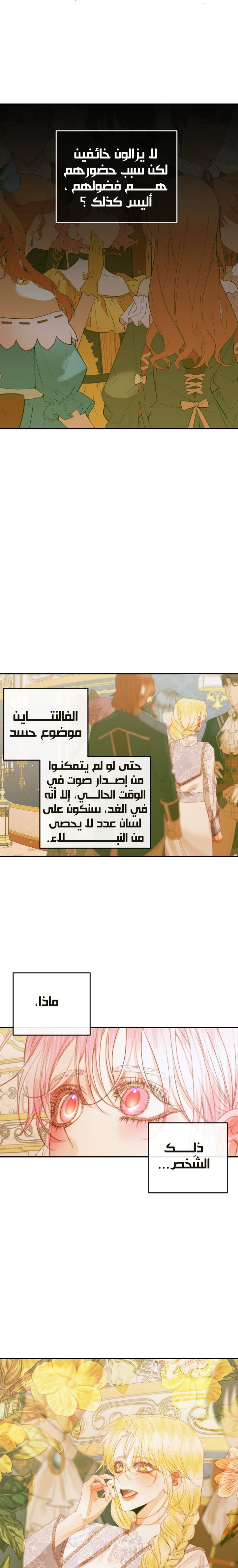 The Siren: Becoming the Villain's Family: Chapter 77 - Page 7