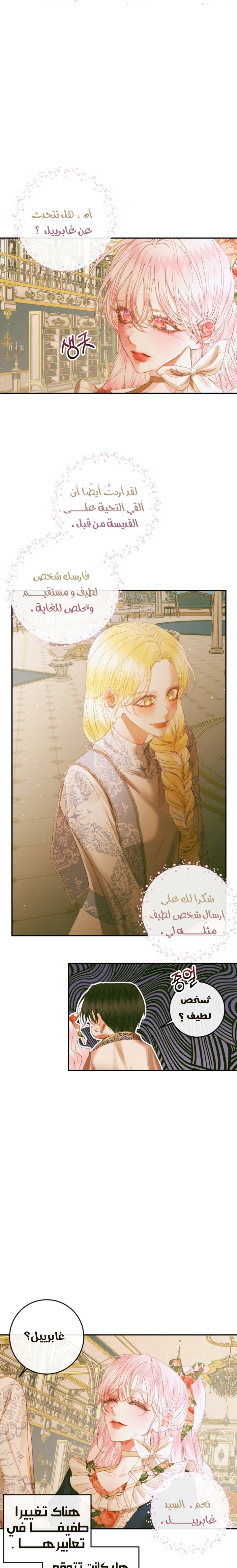 The Siren: Becoming the Villain's Family: Chapter 77 - Page 10